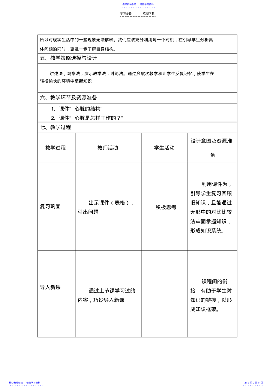 2022年《输送血液的泵-心脏》教学设计 .pdf_第2页