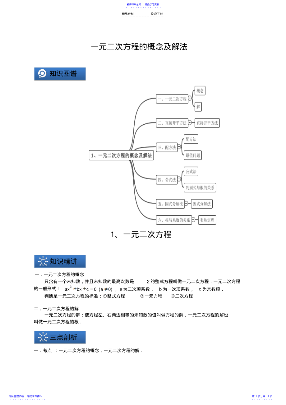 2022年一元二次方程的概念及解法 .pdf_第1页