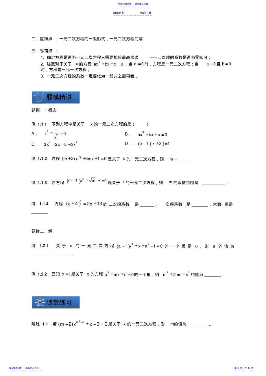 2022年一元二次方程的概念及解法 .pdf_第2页