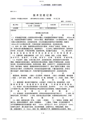 2022年某别墅砌体施工技术交底 .pdf