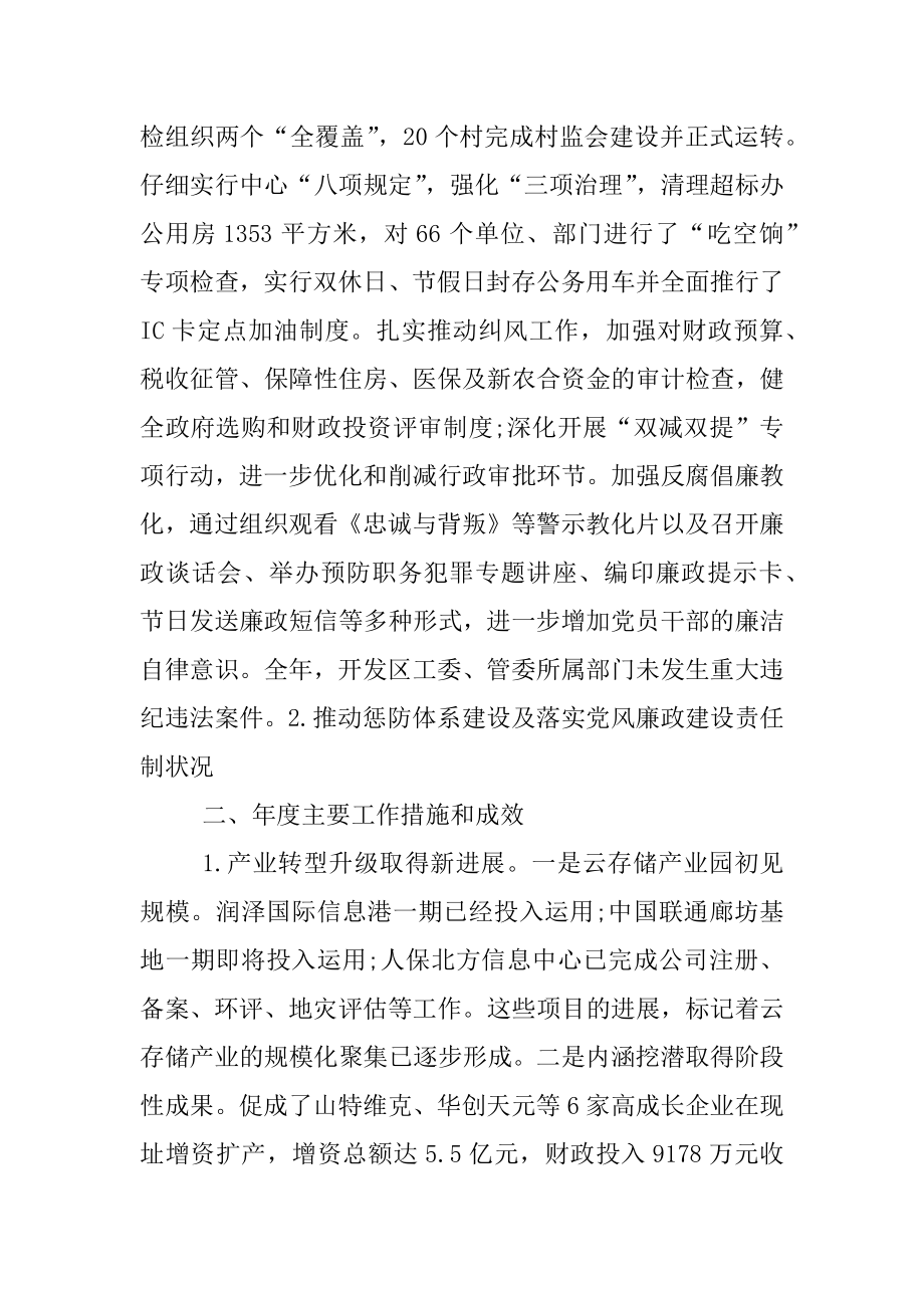 2022年年度领导干部述职述廉报告范文.docx_第2页