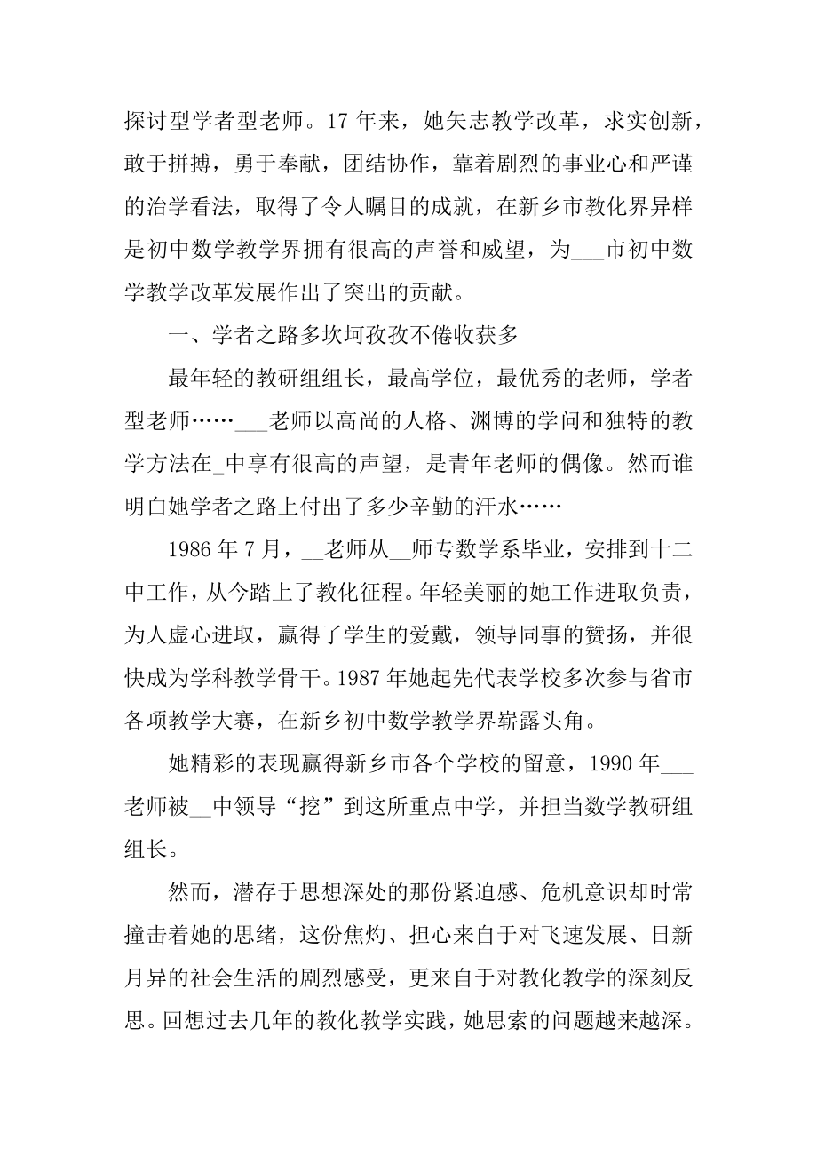 2022年最新个人主要事迹材料范文(3).docx_第2页