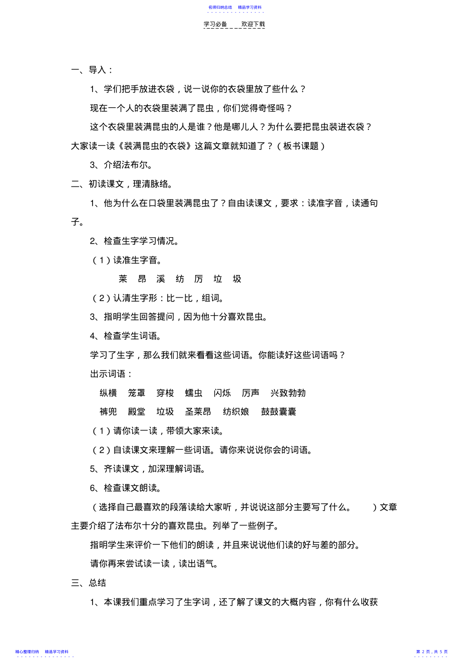 2022年《装满昆虫的衣袋》教学设计 .pdf_第2页