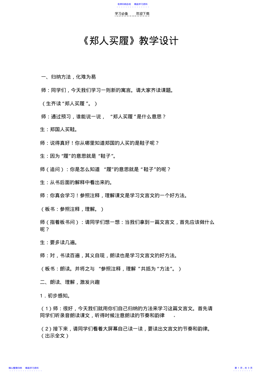 2022年《郑人买履》教学设计 .pdf_第1页