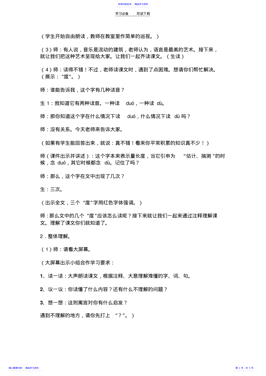 2022年《郑人买履》教学设计 .pdf_第2页