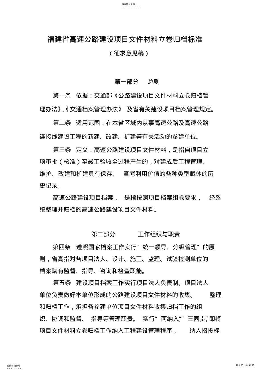 2022年某省高速公路建设项目文件材料立卷归档标准 .pdf_第1页