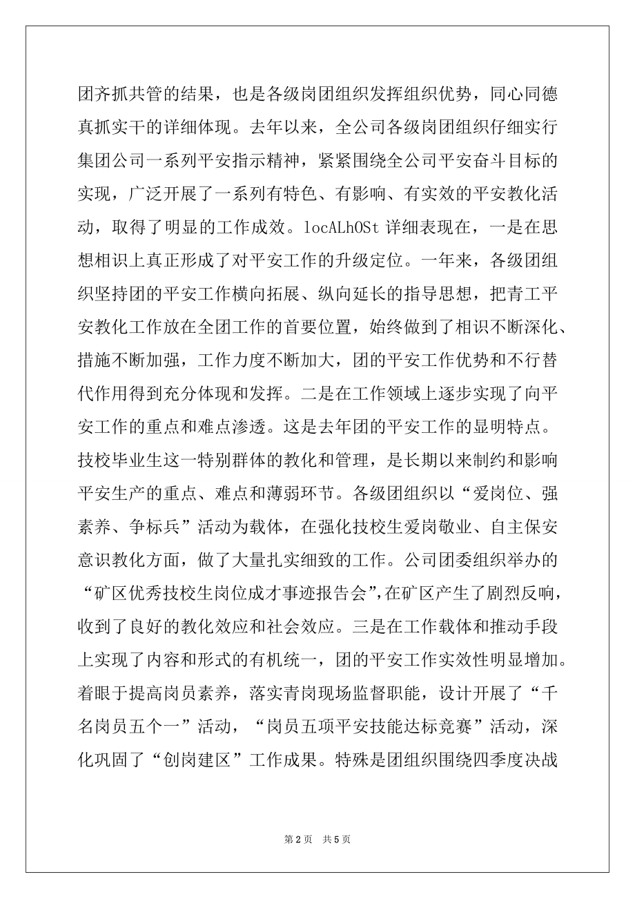 2022年在公司团委安全工作部署会上的讲话.docx_第2页