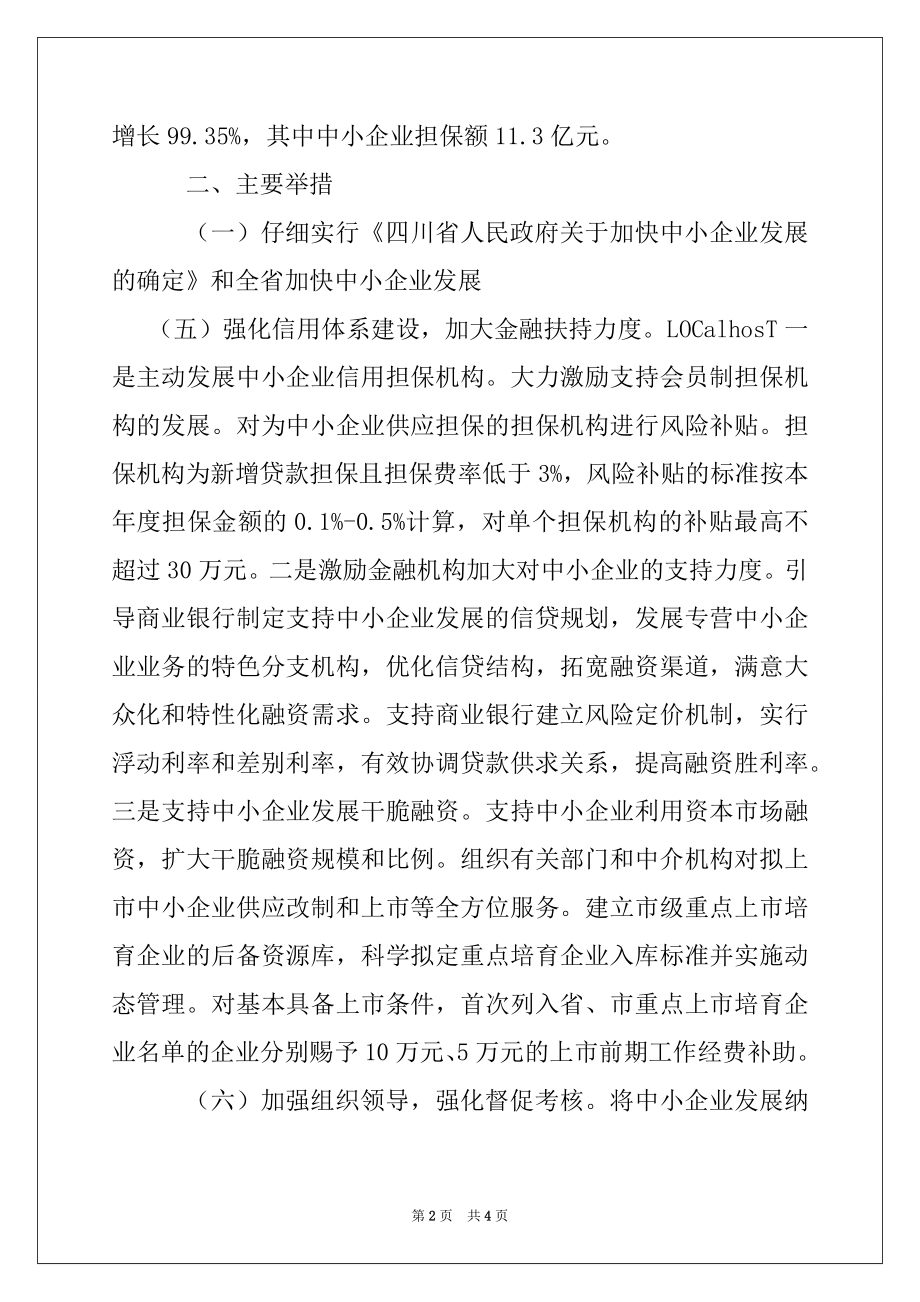 2022年市中小企业局上半年工作总结.docx_第2页