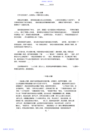 2022年一件感人的事作文范文 .pdf