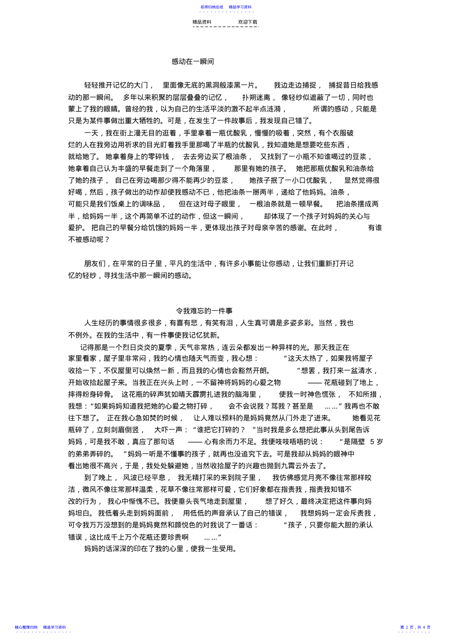 2022年一件感人的事作文范文 .pdf_第2页