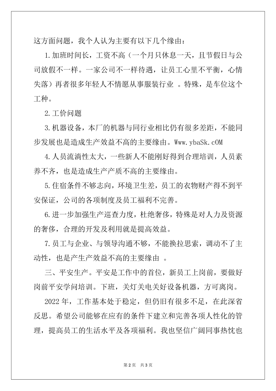 2022年缝纫车间班组年终工作总结报告.docx_第2页