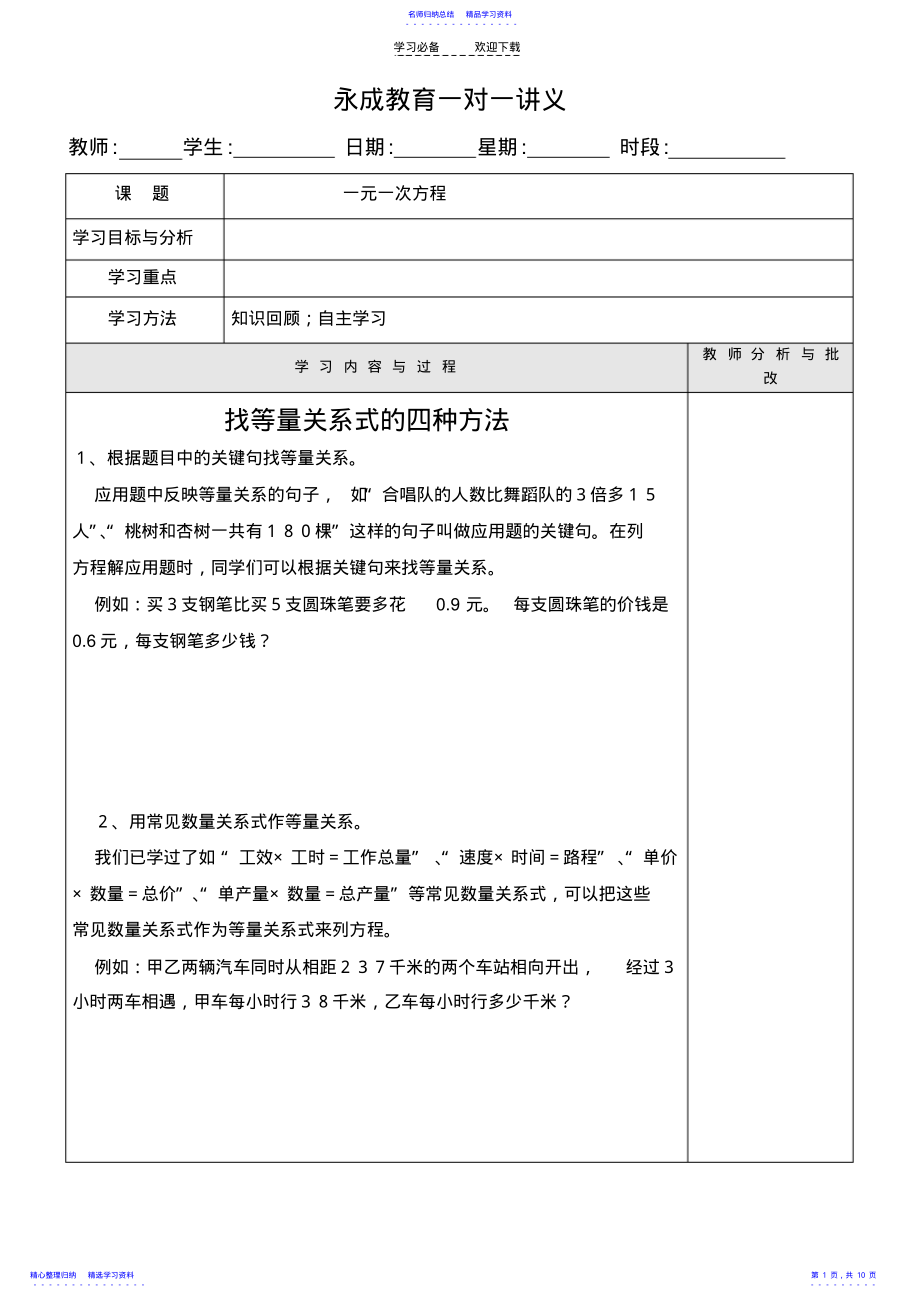 2022年一元一次方程及其应用找等量关系 .pdf_第1页