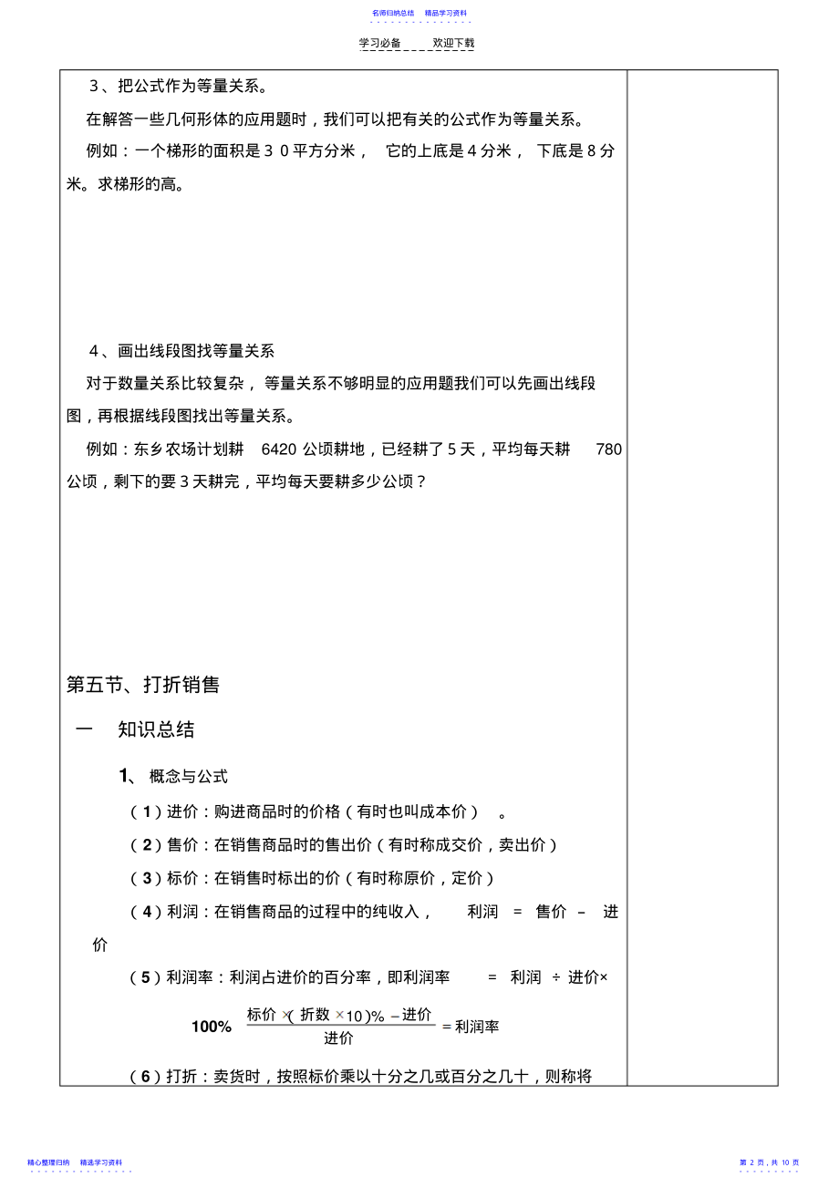 2022年一元一次方程及其应用找等量关系 .pdf_第2页