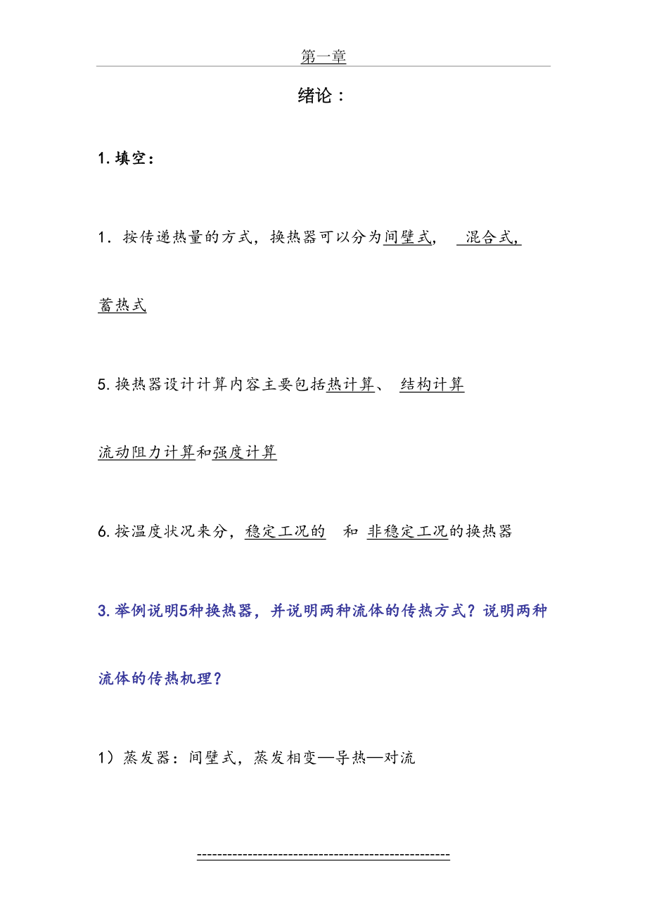 换热器原理与设计复习重点...doc_第2页