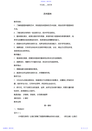 2022年《苏州园林》教案示例 .pdf