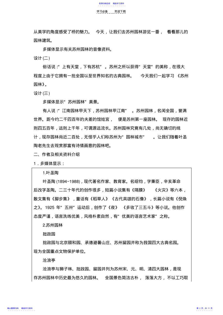 2022年《苏州园林》教案示例 .pdf_第2页