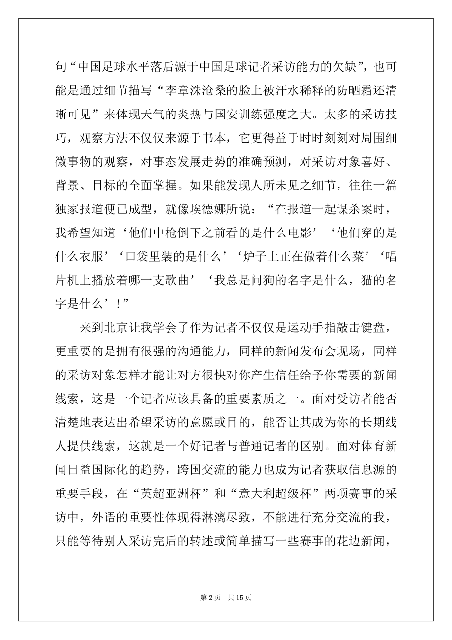 2022年暑假工作实习报告4篇.docx_第2页