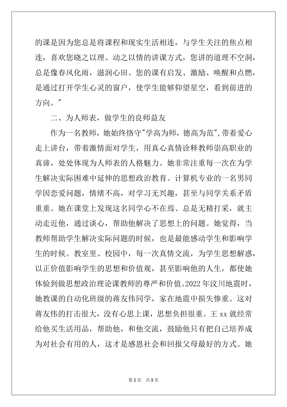 2022年最新优秀教师典型事迹材料.docx_第2页