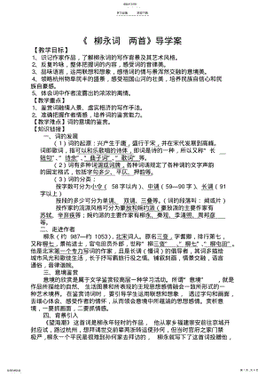 2022年柳永词两首导学案 2.pdf