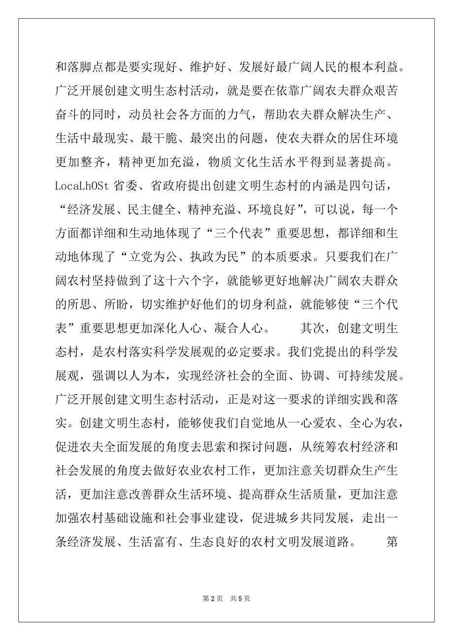 2022年市委副书记在全市创建文明生态村动员大会上的讲话.docx_第2页