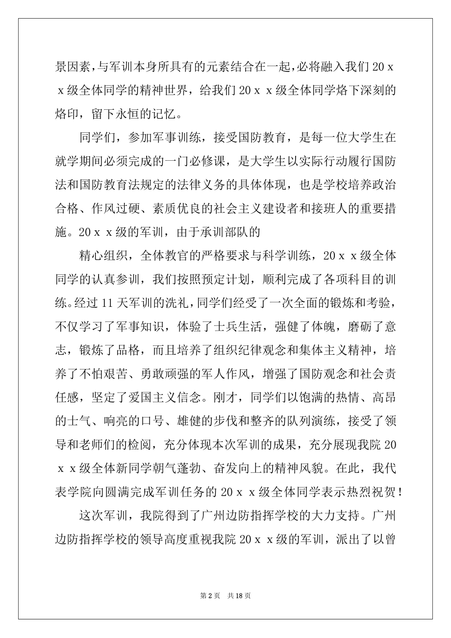 2022年新生军训总结大会上的讲话稿例文.docx_第2页