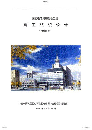 2022年某综合楼工程施工组织设计范文 .pdf