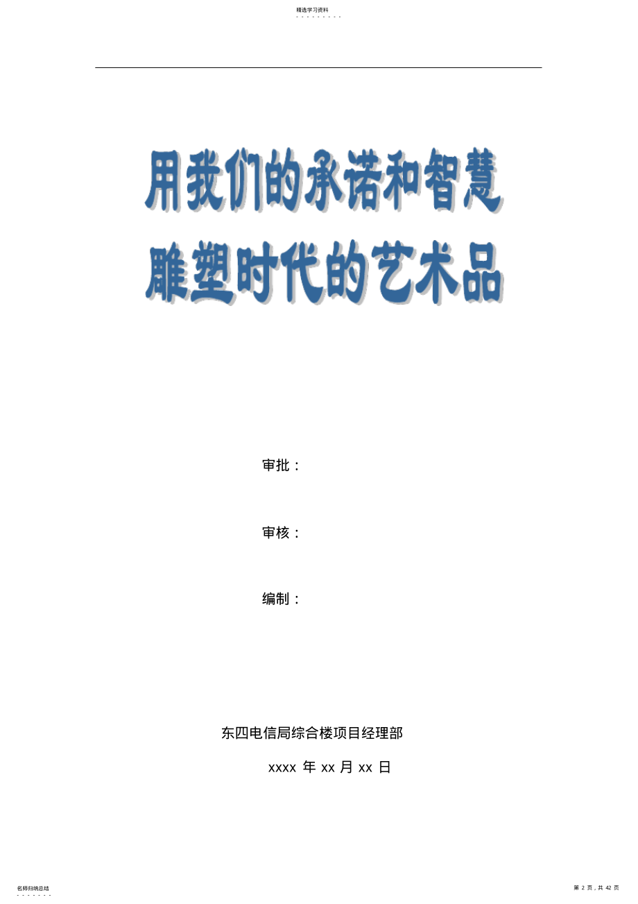 2022年某综合楼工程施工组织设计范文 .pdf_第2页