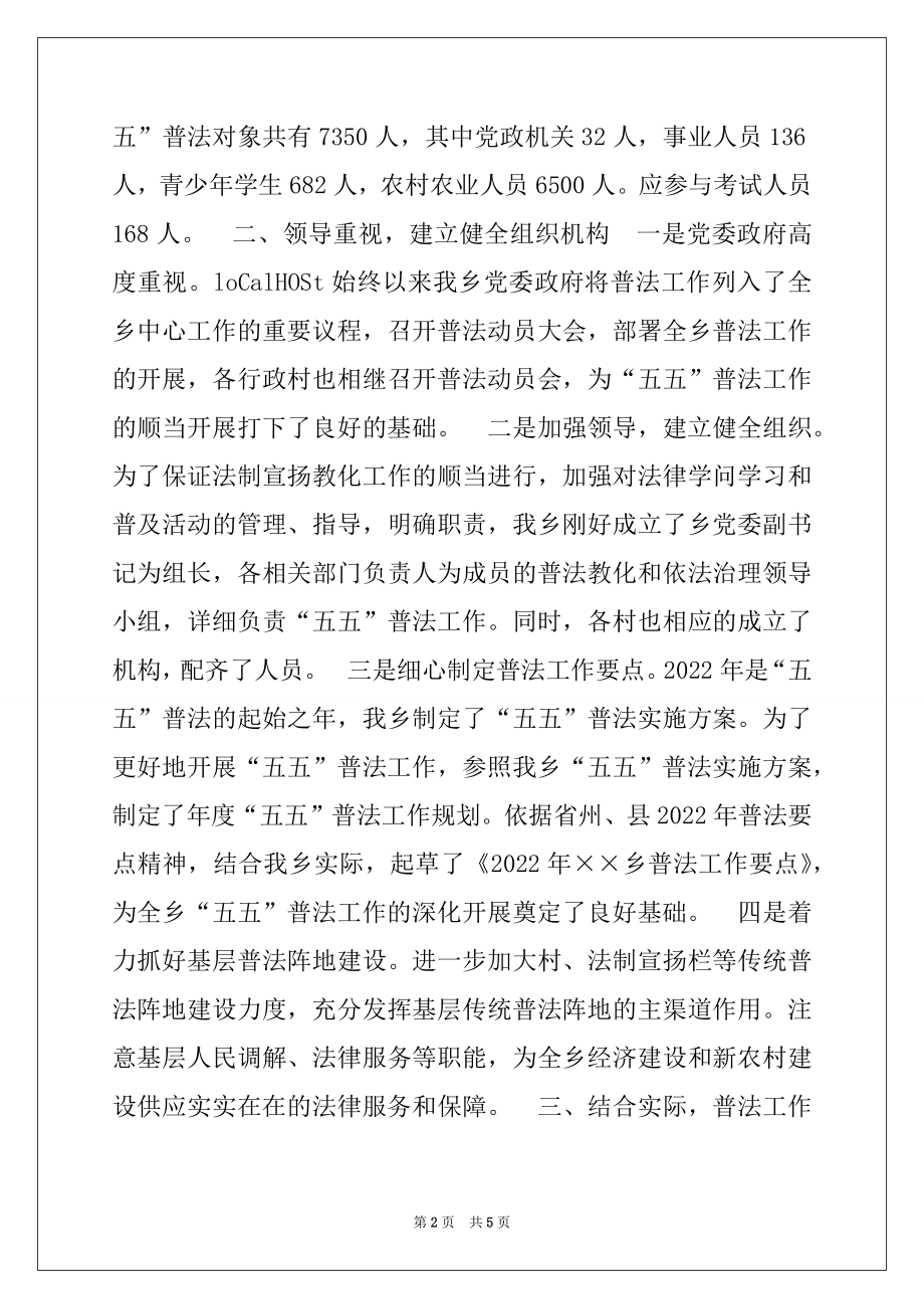 2022年度乡镇“五五”普法工作汇报材料.docx_第2页