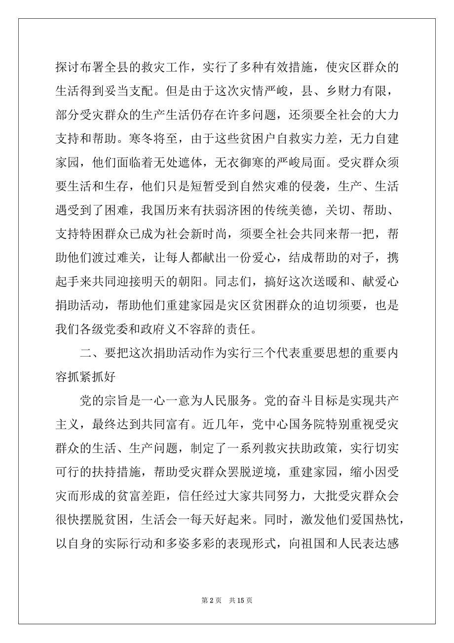 2022年在救灾捐助活动动员大会上的讲话.docx_第2页