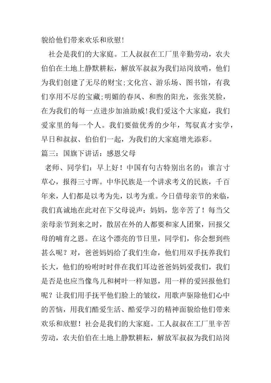 2022年珍惜生命,感恩父母,国旗下讲话(2).docx_第2页