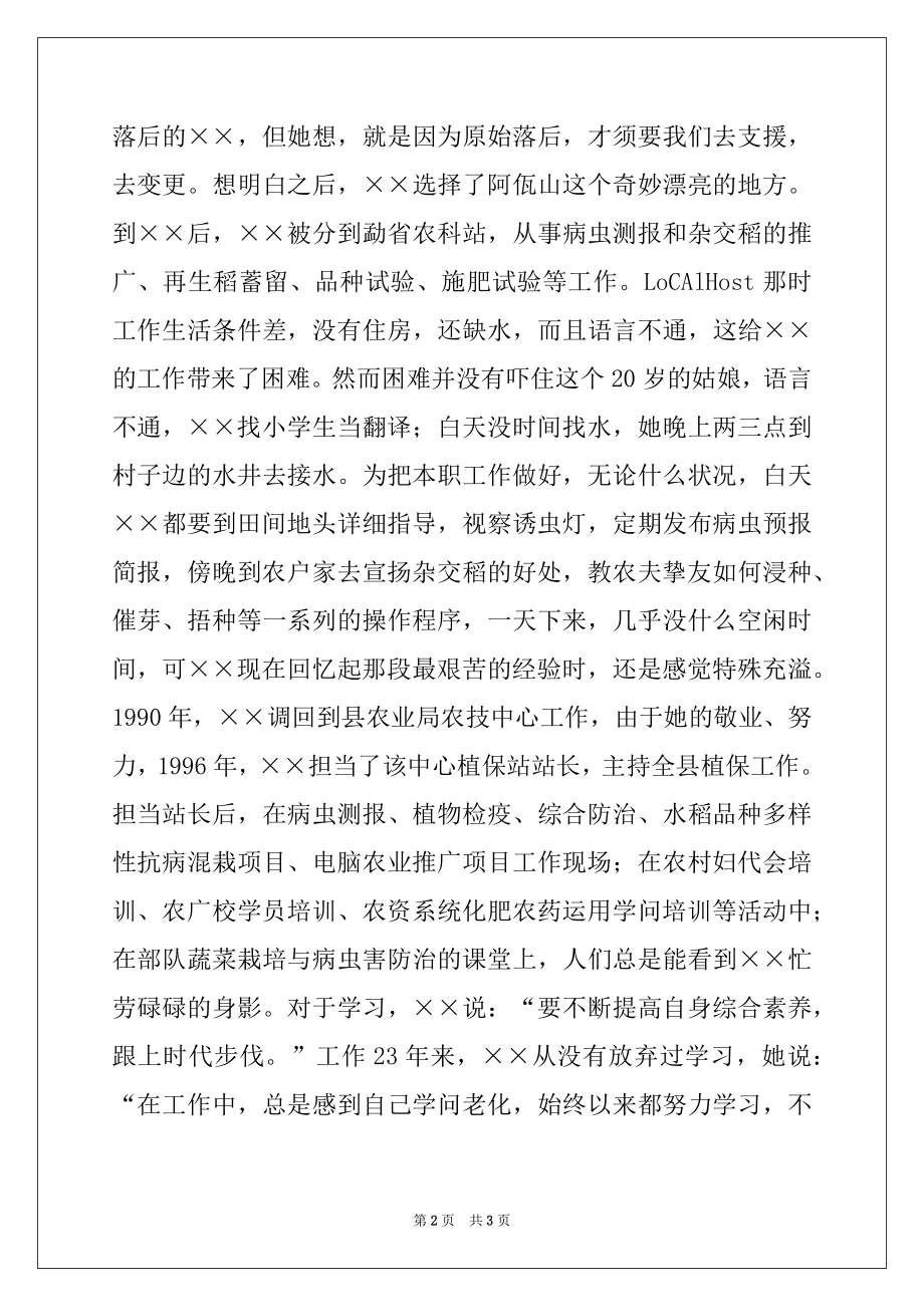 2022年市优秀专业技术人才事迹材料.docx_第2页