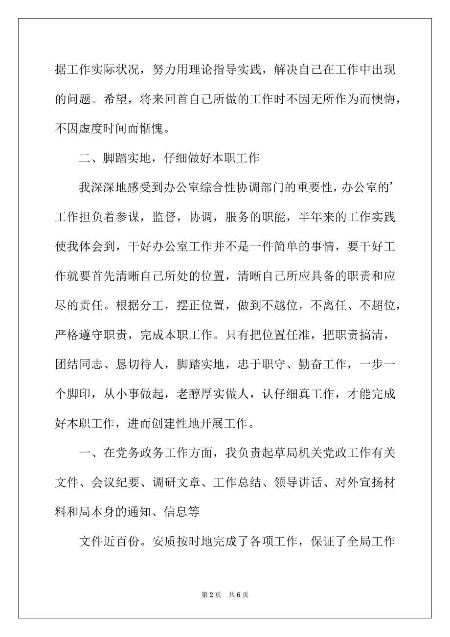 2022年领导干部年度考核表个人总结范文.docx_第2页