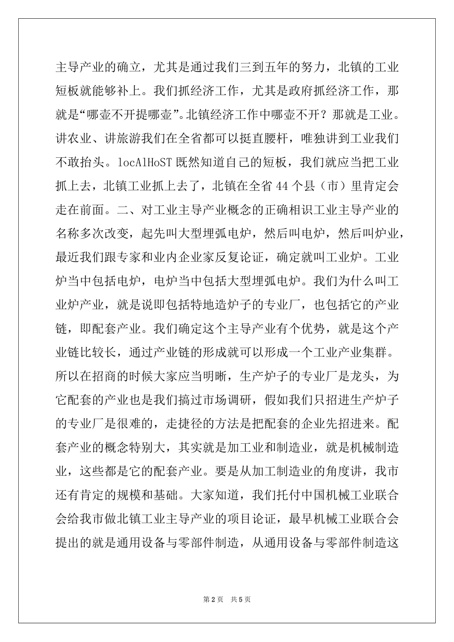 2022年市长在我市工业主导产业招商动员大会上的讲话.docx_第2页