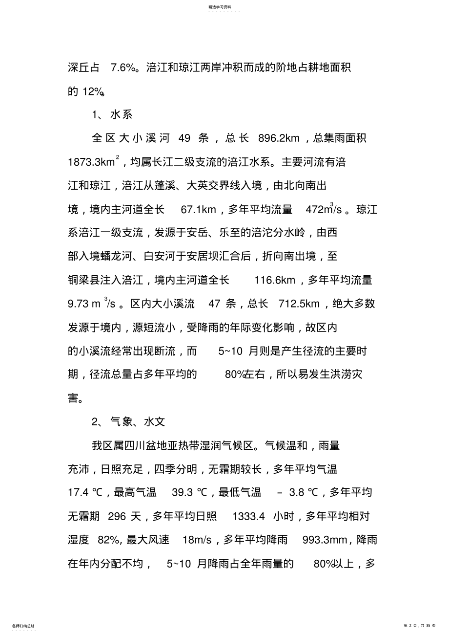 2022年某水利建设发展规划研究报告 .pdf_第2页