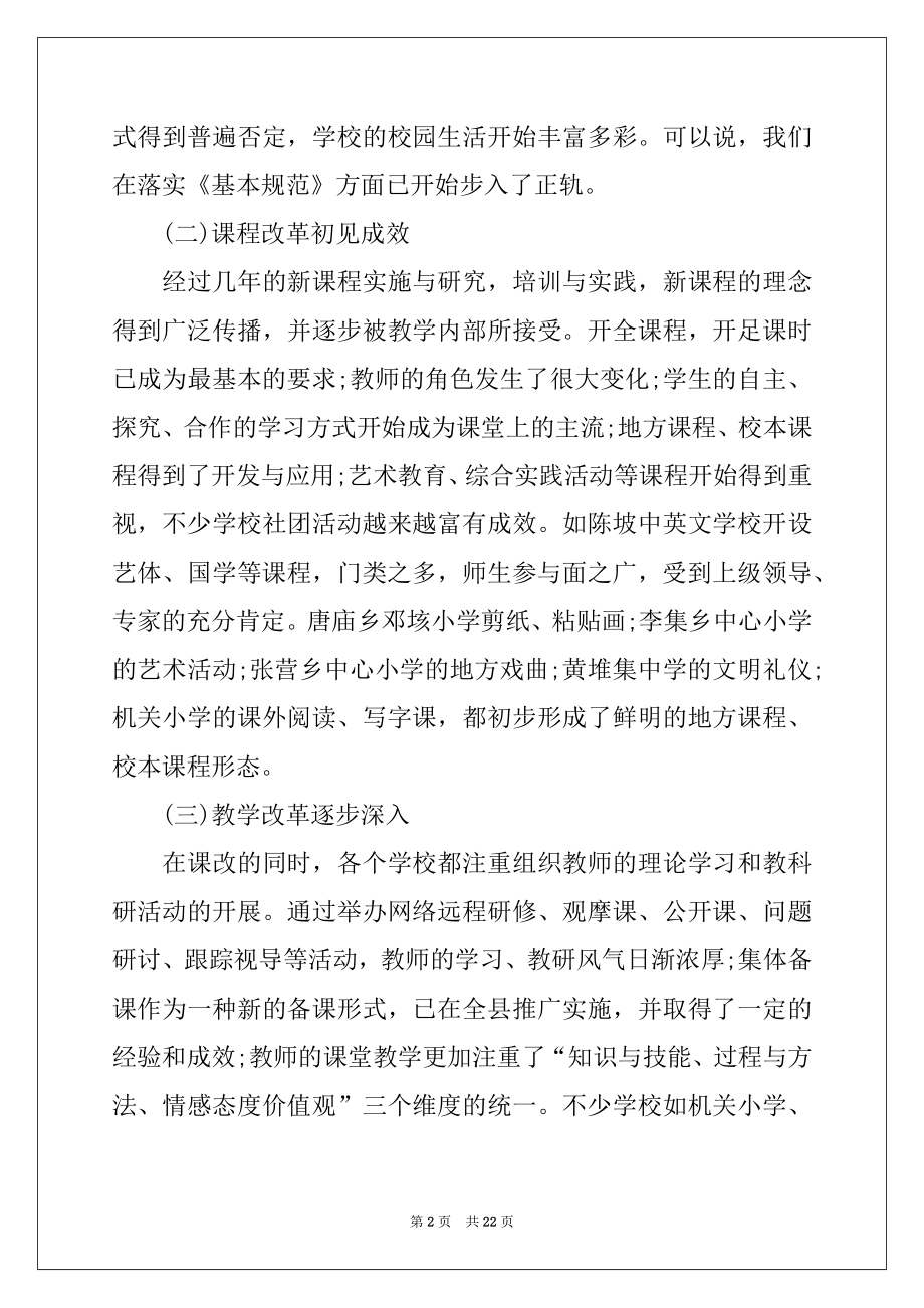 2022年年管理与教学工作报告.docx_第2页