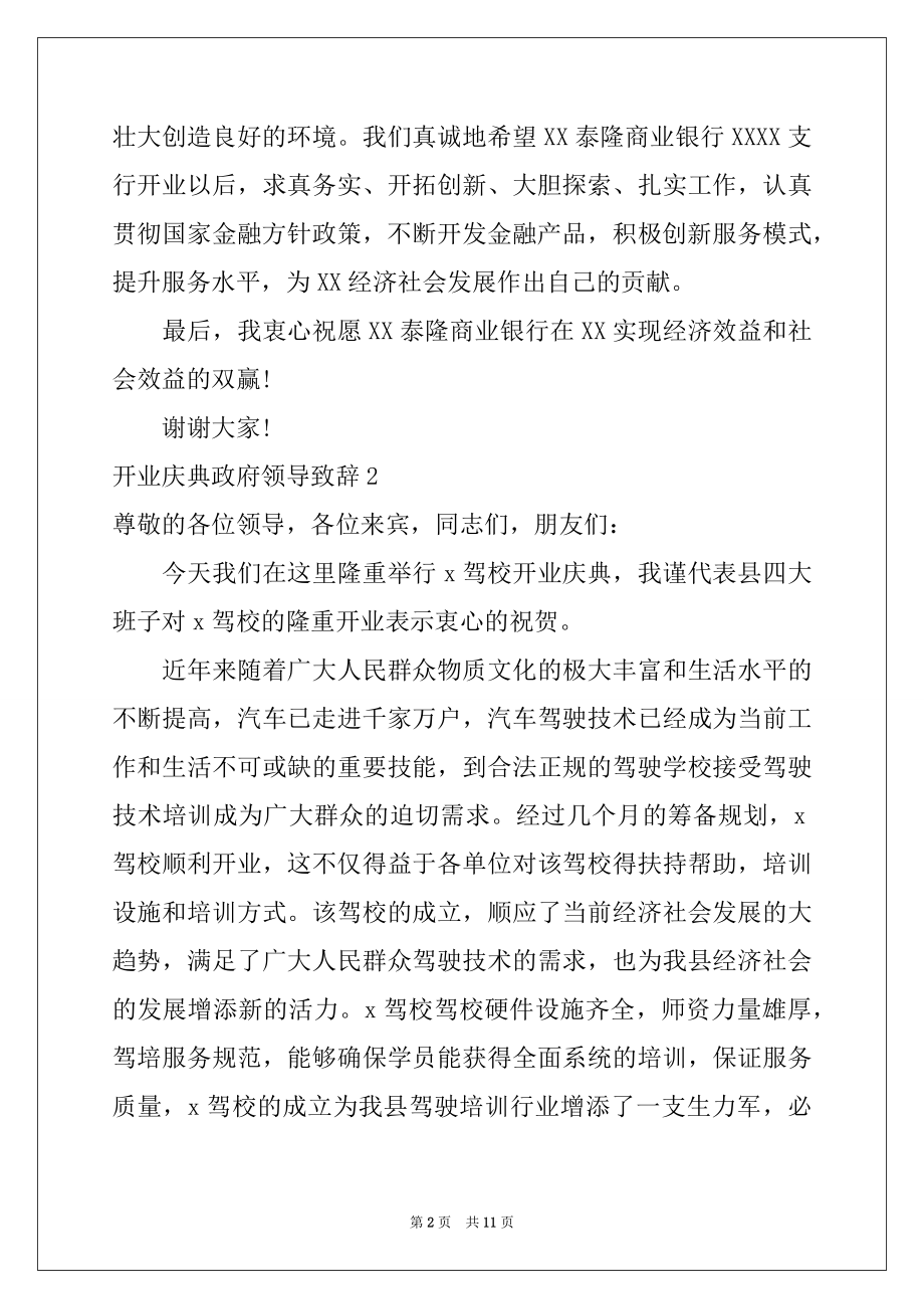 2022年开业庆典政府领导致辞.docx_第2页