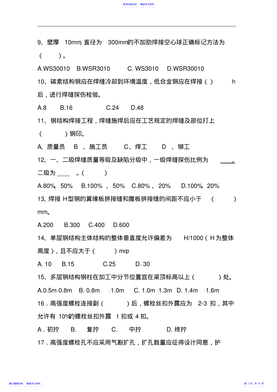 2022年《钢结构工程施工质量验收规范》考题及答案 .pdf_第2页