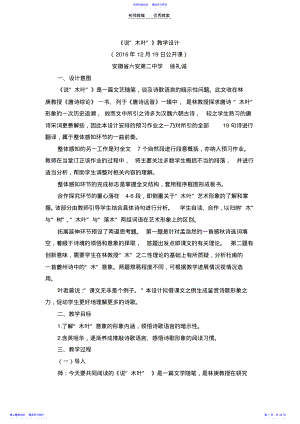 2022年《说“木叶”》教学设计 .pdf