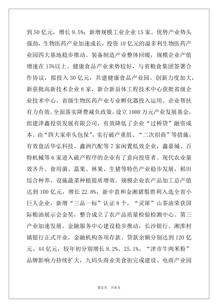 2022年市政府工作报告指出_2022年津市市政府工作报告.docx_第2页