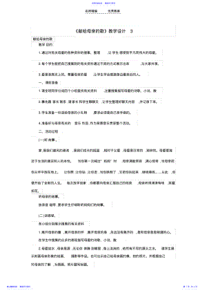 2022年《献给母亲的歌》教学设计 .pdf