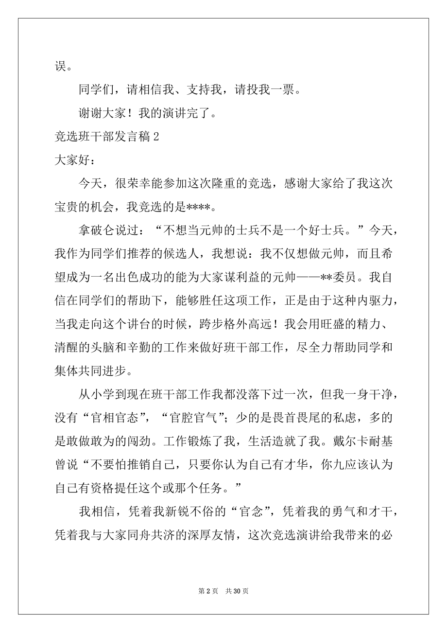 2022年竞选班干部发言稿集合15篇例文.docx_第2页