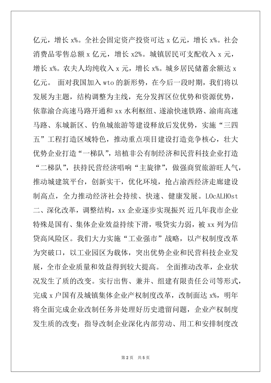 2022年在银政·银企互动研讨会上的讲话精品.docx_第2页