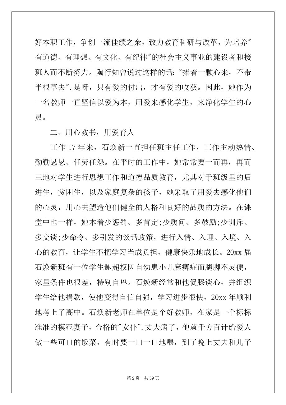 2022年最美教师事迹材料(精选15篇).docx_第2页