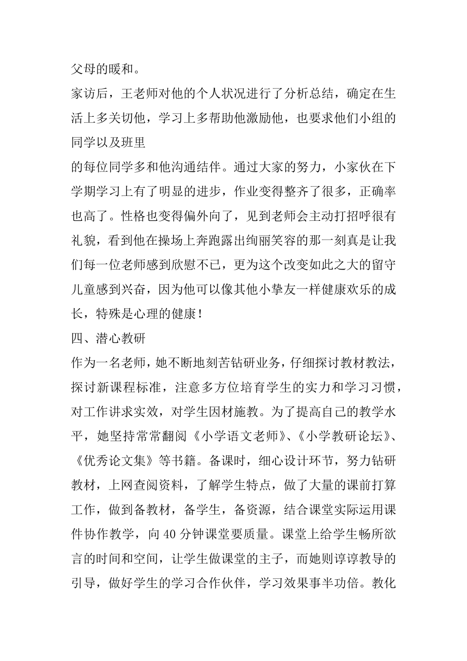 2022年最美教师事迹材料(精选多篇)(9).docx_第2页