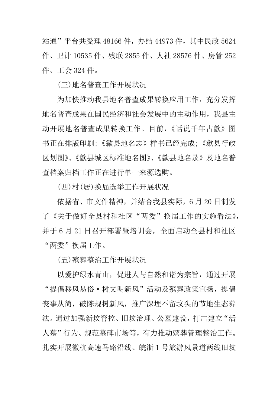 2022年民政局上半年工作总结及下半年工作打算.docx_第2页