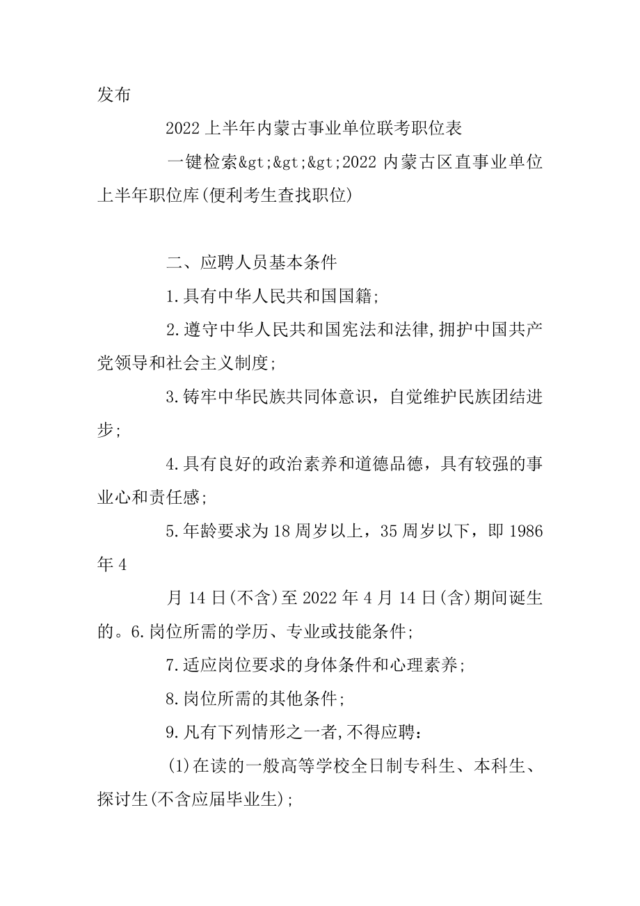 2022年度内蒙古自治区人民政府办公厅综合保障中心招聘公告.docx_第2页