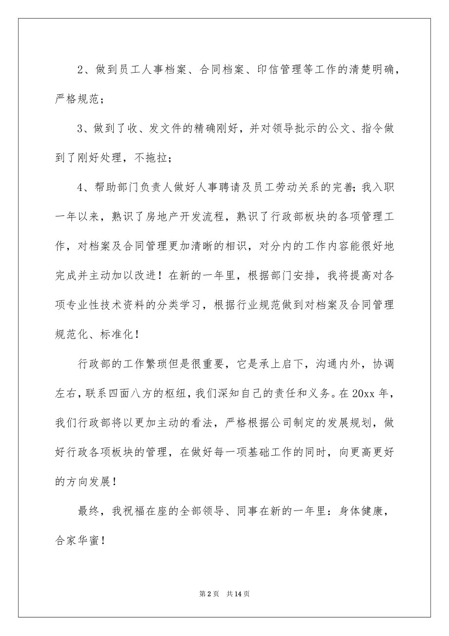 2022年终大会上的领导讲话稿范本.docx_第2页