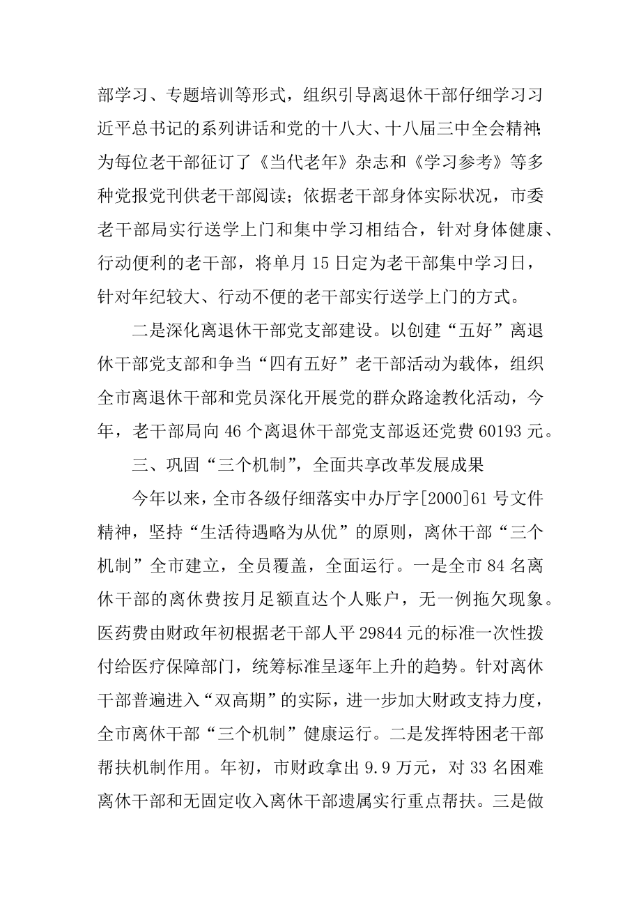 2022年老干部局半年工作总结.docx_第2页