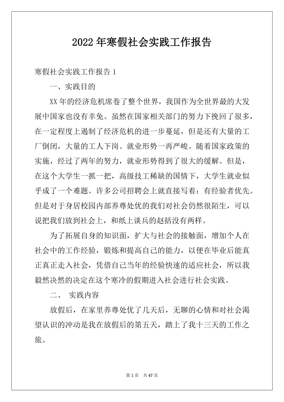 2022年寒假社会实践工作报告.docx_第1页