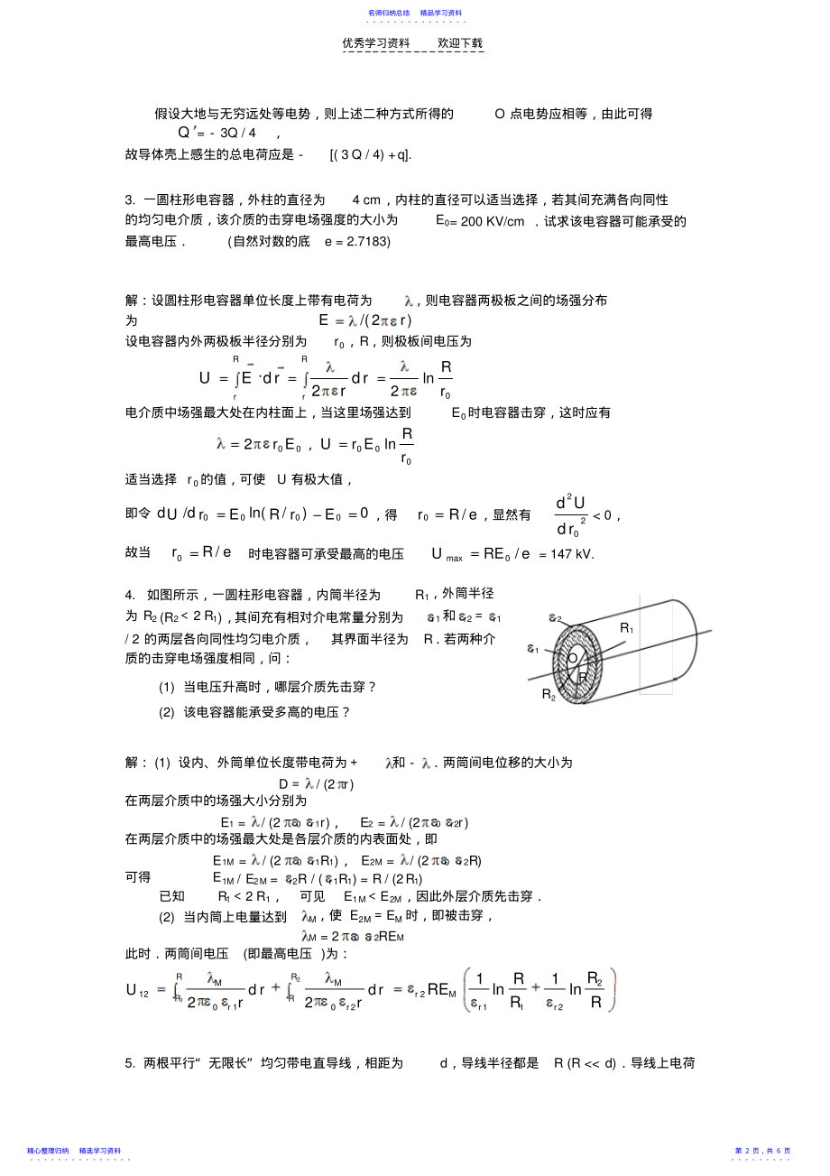 2022年《静电场中的导体和电解质》答案 .pdf_第2页